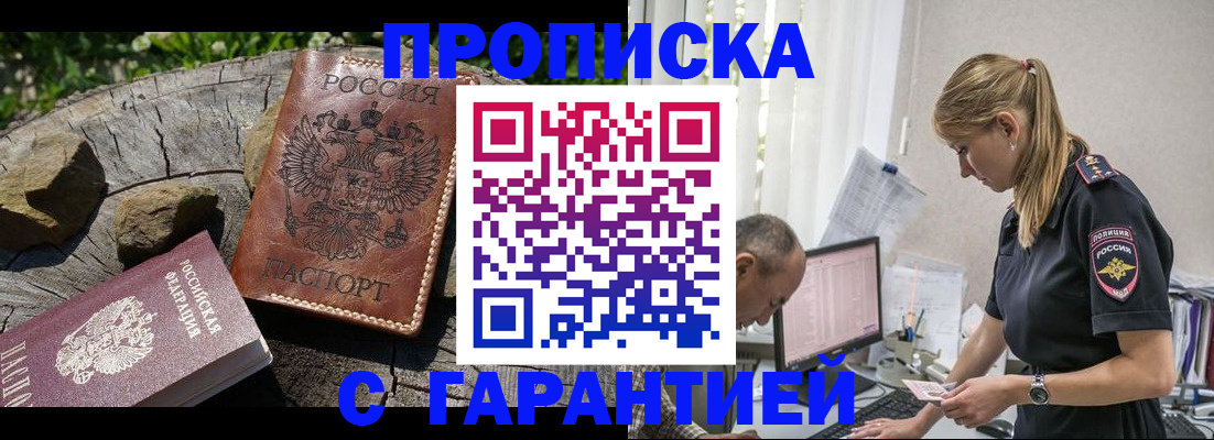 прописка регистрация в Городце